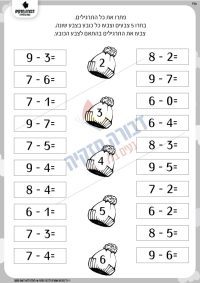 דף תרגול תרגילי חיסור