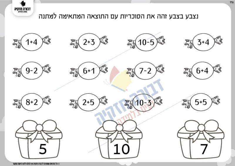 פתירת תרגילים בתנועת החיבור והחיסור