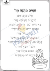 סיפור לקריאה- המים מתנה מה'