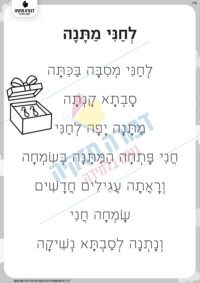 סיפור- חני והמתנה