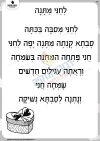 סיפור- חני והמתנה