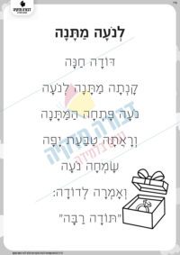 סיפור- נועה והמתנה