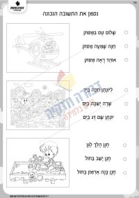 דף עבודה משפט לתמונה