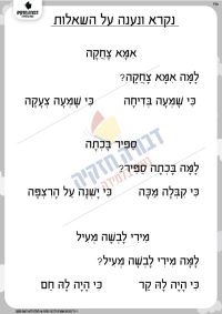 דף משימה בהבנת הנקרא