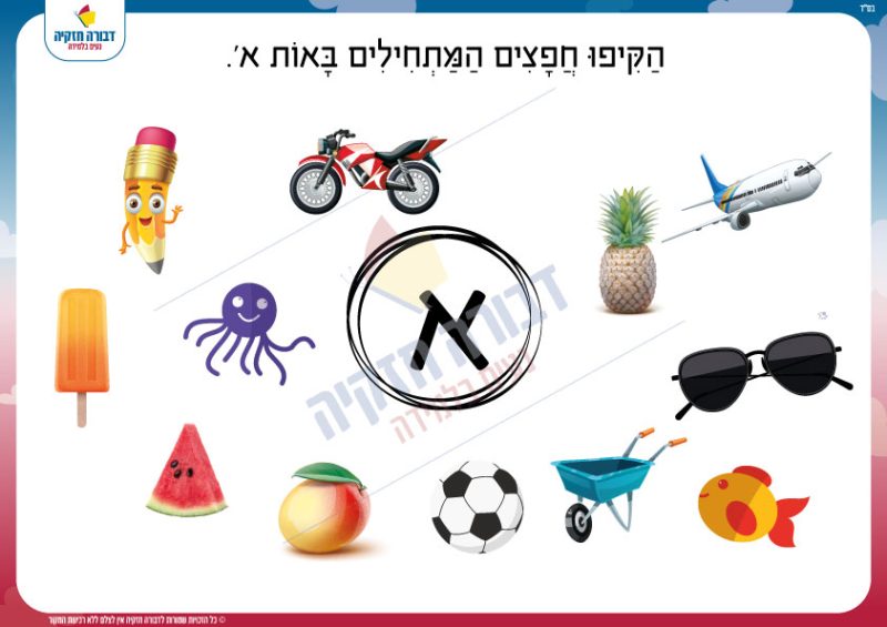 צליל פותח מתוך  תמונה האות א'