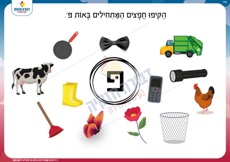 זיהוי צליל פותח מתוך תמונה- האות פּ