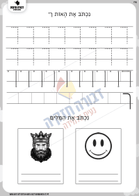 דפי תרגול כתיבת אותיות סופיות