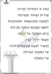 סיפור למסיבת סידור- לבנות