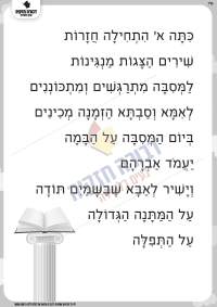 סיפור למסיבת סידור -בנים