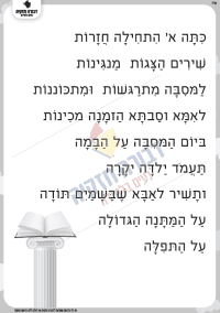סיפור למסיבת סידור ללא שווא