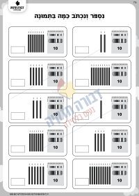 מנייה וספירת כמות בעשרת השנייה