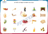 נקיף חפצים הקשורים לפורים