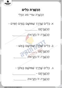 הכשרת כלים לפי כלי