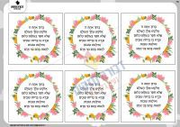 כרטיסים לברכת האילנות
