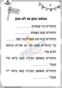 מגילת אסתר עם עבודות לתרגול