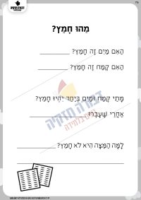 מהו חמץ?