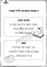 4 מצוות בליל הסדר