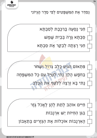 דף תרגול בהבנת הנקרא