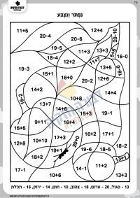 דף תרגול בעשרת השניה