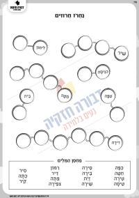 דף חרוזים בחיריק (ללא שווא)