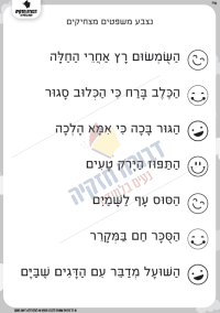 משפטים מצחיקים