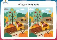 מצא את ההבדלים-משאית ירקות