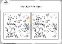 מצא את ההבדלים-ציפורים