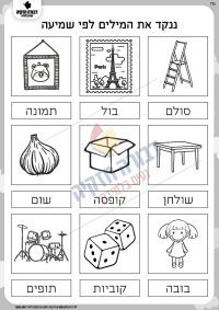 ננקד מילים