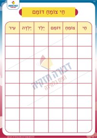 משחק חי צומח דומם