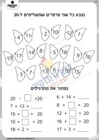 דף עבודה נשלים ל20