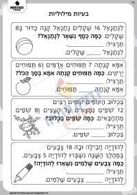 בעיות מילוליות עם שבירת עשרת