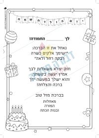 ברכה ליום הולדת