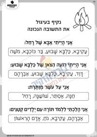 שאלות על סיפור רבי עקיבא