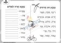 חרוזים בקריאה