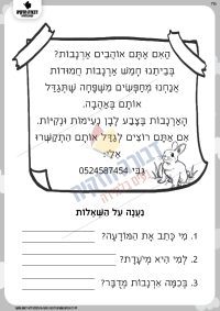 מכירת ארנבות- מודעה