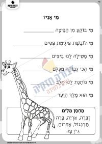 חידות- חיות
