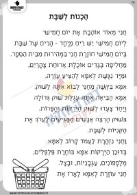 סיפור- הכנות לשבת