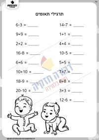 תרגילי תאומים בחשבון