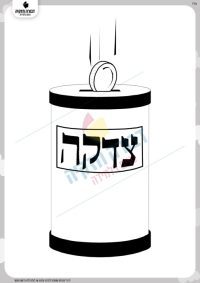 דף צביעה צדקה