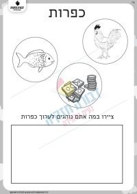 כפרות