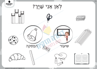 דף עבודה ההבדל בין שיעור להפסקה