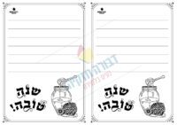 כרטיס ברכה לשנה טובה