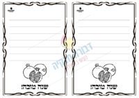כרטיס ברכה לשנה טובה 2