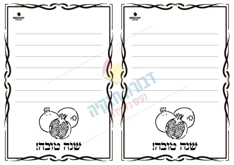 כרטיס ברכה לשנה טובה 2