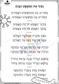 שׁ/שׂ נקיף את המשפט הנכון