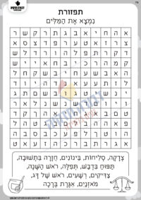 תפזורת לראש השנה