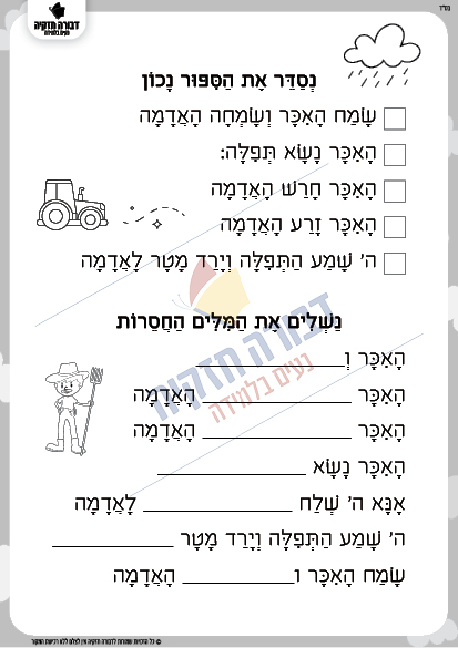 האיכר והאדמה- סיפור+ עבודות - דבורה חזקיה