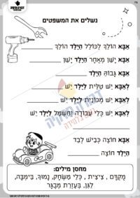 אנלוגיה אבא וילד