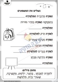 מורה ותלמידה- אנלוגיה