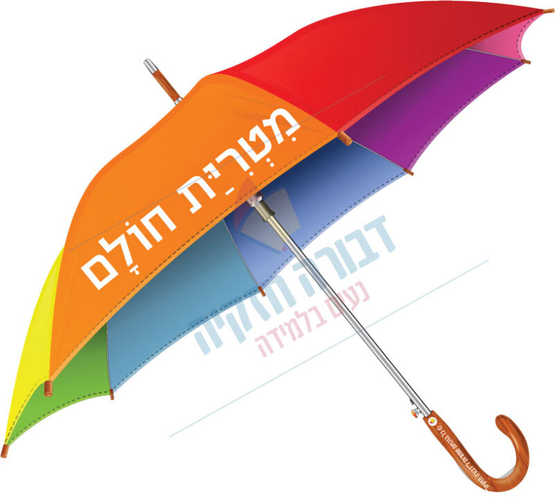 ⁦משחק מטריות קמץ חולם⁩ – תמונה ⁦3⁩